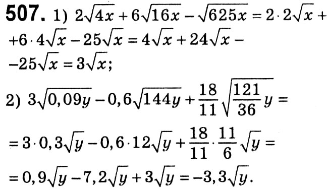 Завдання № 507 - § 2. Квадратні корені. Дійсні числа - ГДЗ Алгебра 8 клас А.Г. Мерзляк, В.Б. Полонський, M.С. Якір 2021 