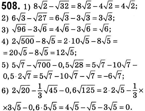 Завдання № 508 - § 2. Квадратні корені. Дійсні числа - ГДЗ Алгебра 8 клас А.Г. Мерзляк, В.Б. Полонський, M.С. Якір 2021 