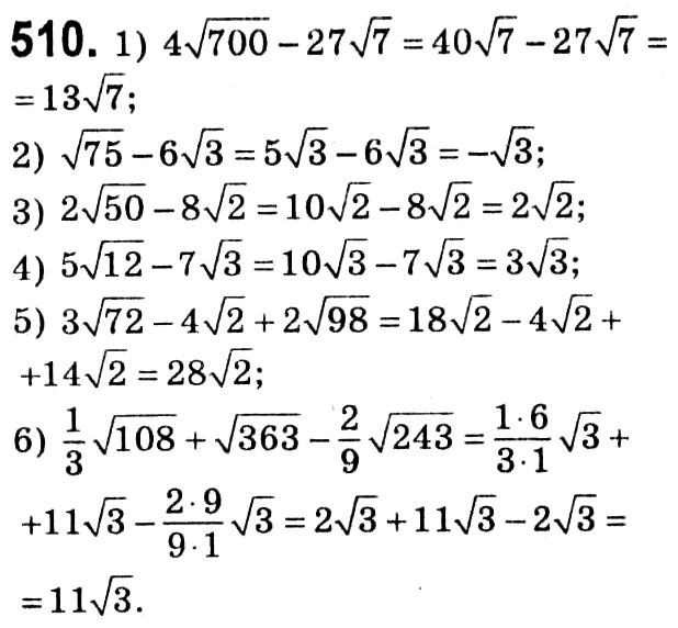 Завдання № 510 - § 2. Квадратні корені. Дійсні числа - ГДЗ Алгебра 8 клас А.Г. Мерзляк, В.Б. Полонський, M.С. Якір 2021 