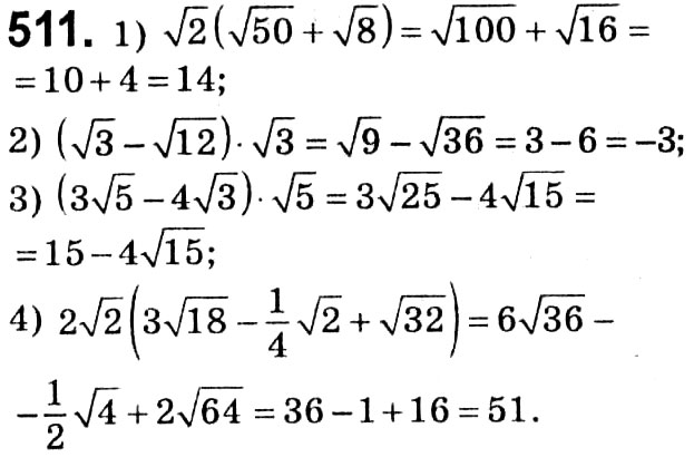 Завдання № 511 - § 2. Квадратні корені. Дійсні числа - ГДЗ Алгебра 8 клас А.Г. Мерзляк, В.Б. Полонський, M.С. Якір 2021 