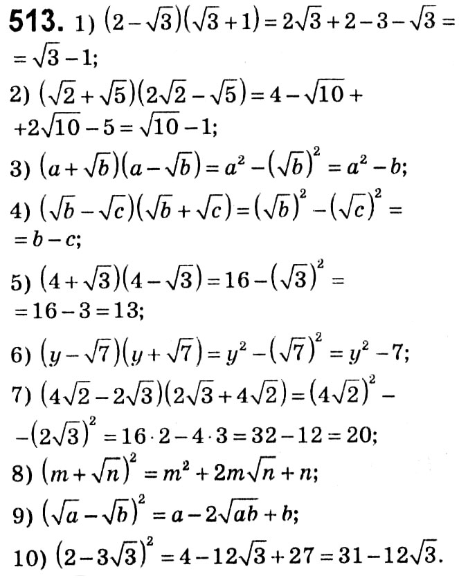 Завдання № 513 - § 2. Квадратні корені. Дійсні числа - ГДЗ Алгебра 8 клас А.Г. Мерзляк, В.Б. Полонський, M.С. Якір 2021 