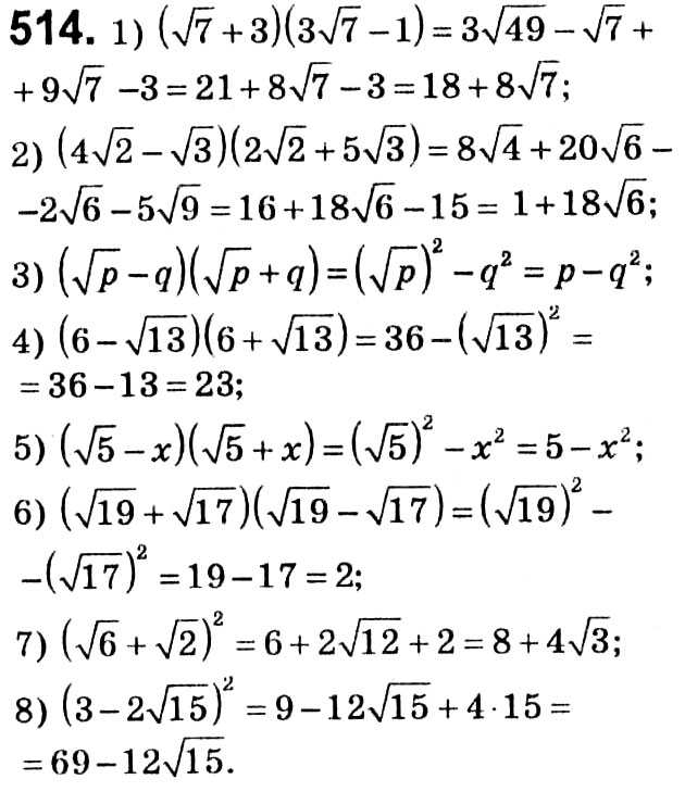 Завдання № 514 - § 2. Квадратні корені. Дійсні числа - ГДЗ Алгебра 8 клас А.Г. Мерзляк, В.Б. Полонський, M.С. Якір 2021 