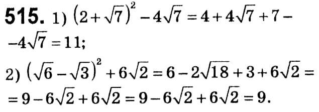 Завдання № 515 - § 2. Квадратні корені. Дійсні числа - ГДЗ Алгебра 8 клас А.Г. Мерзляк, В.Б. Полонський, M.С. Якір 2021 