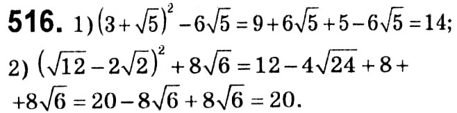Завдання № 516 - § 2. Квадратні корені. Дійсні числа - ГДЗ Алгебра 8 клас А.Г. Мерзляк, В.Б. Полонський, M.С. Якір 2021 