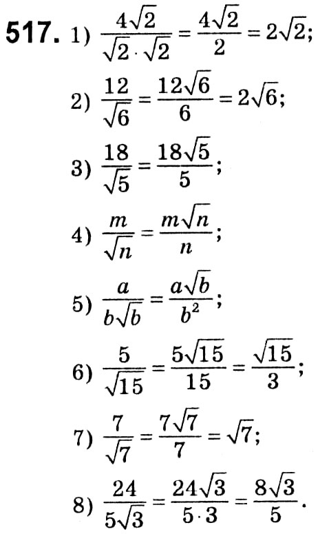 Завдання № 517 - § 2. Квадратні корені. Дійсні числа - ГДЗ Алгебра 8 клас А.Г. Мерзляк, В.Б. Полонський, M.С. Якір 2021 