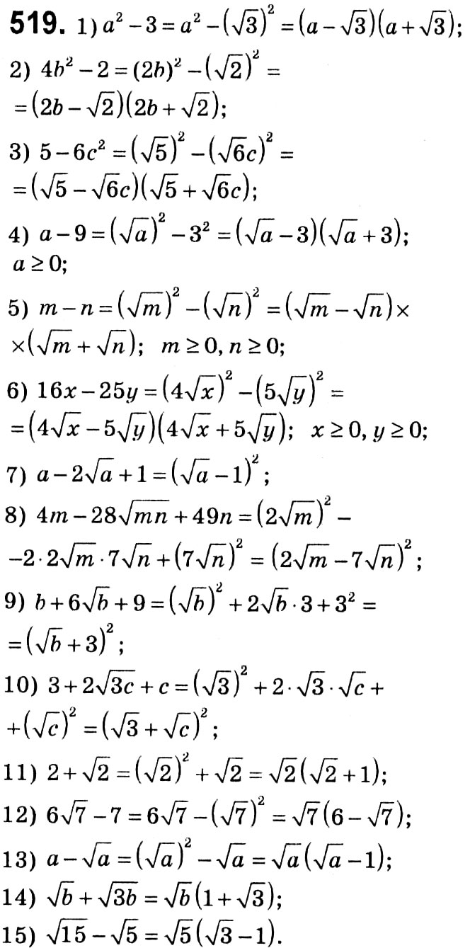 Завдання № 519 - § 2. Квадратні корені. Дійсні числа - ГДЗ Алгебра 8 клас А.Г. Мерзляк, В.Б. Полонський, M.С. Якір 2021 