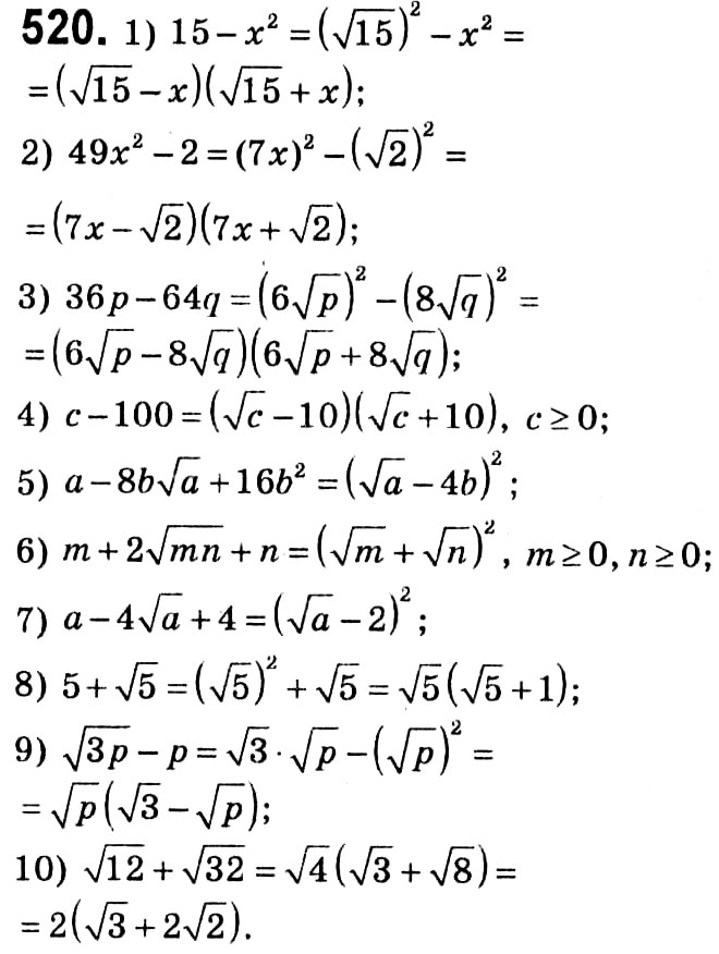 Завдання № 520 - § 2. Квадратні корені. Дійсні числа - ГДЗ Алгебра 8 клас А.Г. Мерзляк, В.Б. Полонський, M.С. Якір 2021 