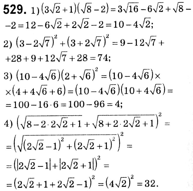Завдання № 529 - § 2. Квадратні корені. Дійсні числа - ГДЗ Алгебра 8 клас А.Г. Мерзляк, В.Б. Полонський, M.С. Якір 2021 