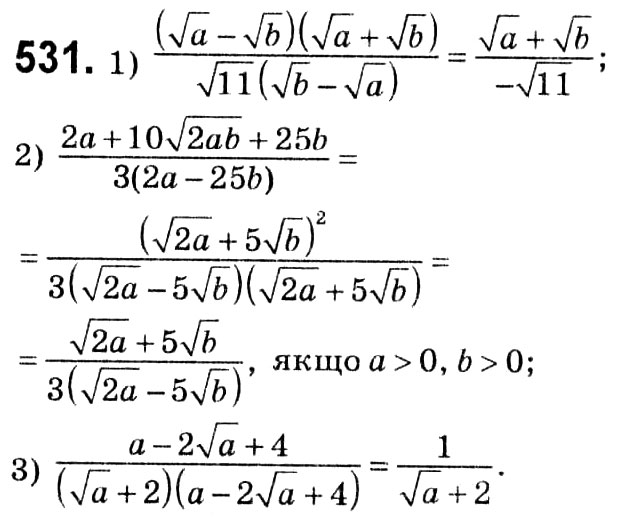 Завдання № 531 - § 2. Квадратні корені. Дійсні числа - ГДЗ Алгебра 8 клас А.Г. Мерзляк, В.Б. Полонський, M.С. Якір 2021 