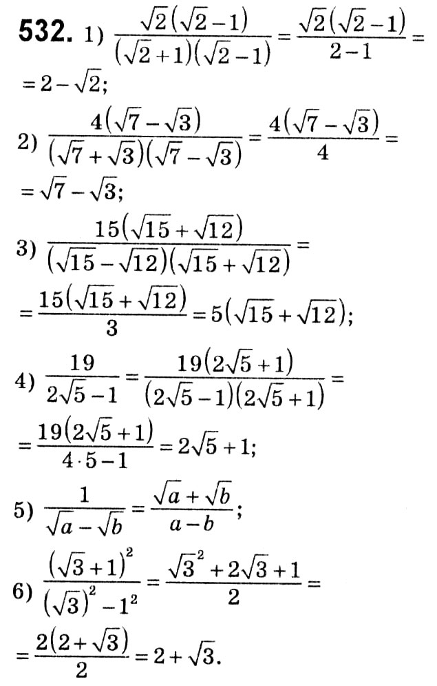 Завдання № 532 - § 2. Квадратні корені. Дійсні числа - ГДЗ Алгебра 8 клас А.Г. Мерзляк, В.Б. Полонський, M.С. Якір 2021 