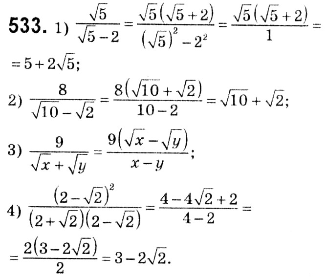 Завдання № 533 - § 2. Квадратні корені. Дійсні числа - ГДЗ Алгебра 8 клас А.Г. Мерзляк, В.Б. Полонський, M.С. Якір 2021 
