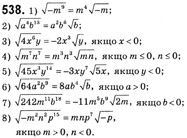 Завдання № 538 - § 2. Квадратні корені. Дійсні числа - ГДЗ Алгебра 8 клас А.Г. Мерзляк, В.Б. Полонський, M.С. Якір 2021 