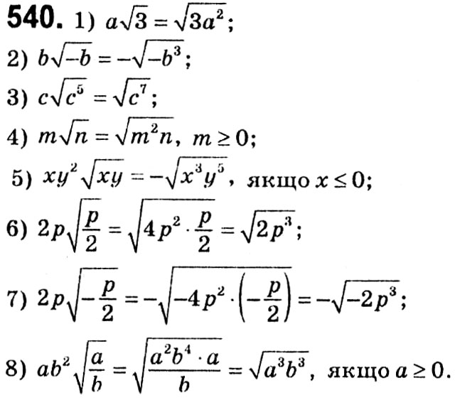 Завдання № 540 - § 2. Квадратні корені. Дійсні числа - ГДЗ Алгебра 8 клас А.Г. Мерзляк, В.Б. Полонський, M.С. Якір 2021 