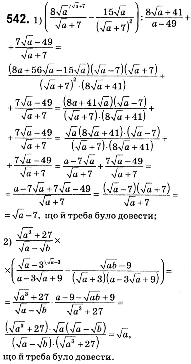Завдання № 542 - § 2. Квадратні корені. Дійсні числа - ГДЗ Алгебра 8 клас А.Г. Мерзляк, В.Б. Полонський, M.С. Якір 2021 