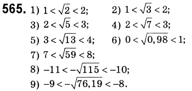 Завдання № 565 - § 2. Квадратні корені. Дійсні числа - ГДЗ Алгебра 8 клас А.Г. Мерзляк, В.Б. Полонський, M.С. Якір 2021 
