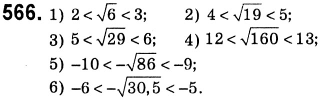 Завдання № 566 - § 2. Квадратні корені. Дійсні числа - ГДЗ Алгебра 8 клас А.Г. Мерзляк, В.Б. Полонський, M.С. Якір 2021 