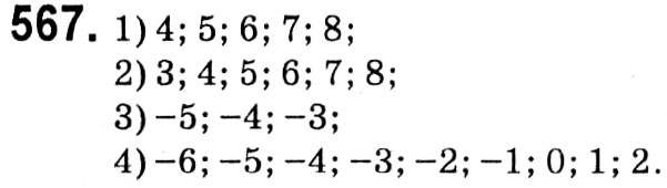 Завдання № 567 - § 2. Квадратні корені. Дійсні числа - ГДЗ Алгебра 8 клас А.Г. Мерзляк, В.Б. Полонський, M.С. Якір 2021 
