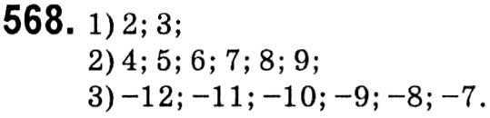 Завдання № 568 - § 2. Квадратні корені. Дійсні числа - ГДЗ Алгебра 8 клас А.Г. Мерзляк, В.Б. Полонський, M.С. Якір 2021 