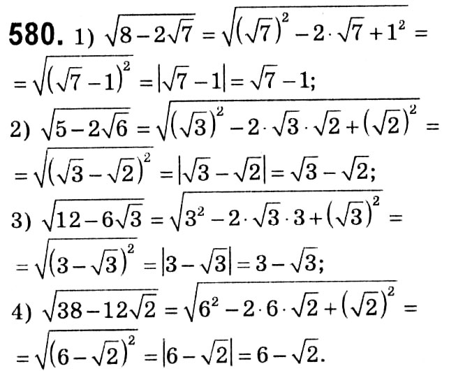Завдання № 580 - § 2. Квадратні корені. Дійсні числа - ГДЗ Алгебра 8 клас А.Г. Мерзляк, В.Б. Полонський, M.С. Якір 2021 