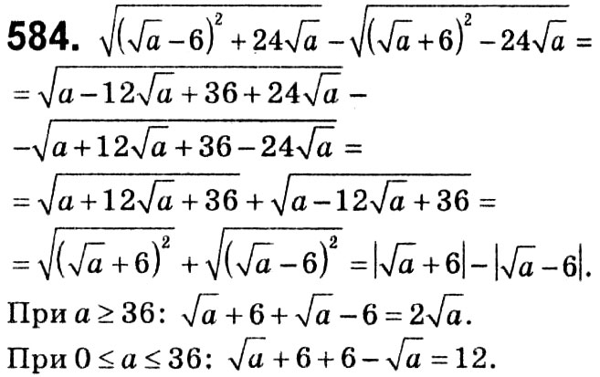 Завдання № 584 - § 2. Квадратні корені. Дійсні числа - ГДЗ Алгебра 8 клас А.Г. Мерзляк, В.Б. Полонський, M.С. Якір 2021 