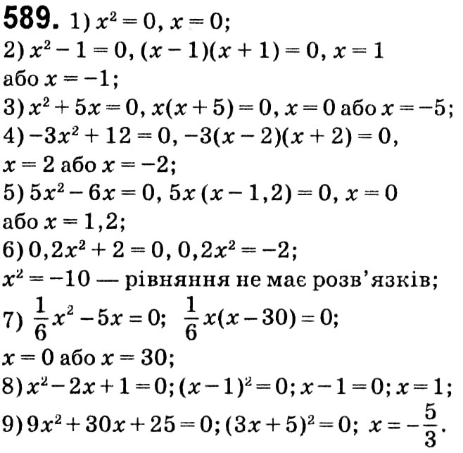 Завдання № 589 - § 2. Квадратні корені. Дійсні числа - ГДЗ Алгебра 8 клас А.Г. Мерзляк, В.Б. Полонський, M.С. Якір 2021 