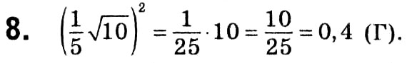 Завдання № 8 - Завдання 4 - Перевірте себе в тестовій формі (до § 2) - ГДЗ Алгебра 8 клас А.Г. Мерзляк, В.Б. Полонський, M.С. Якір 2021 