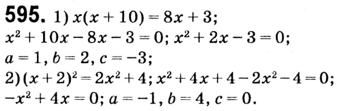 Завдання № 595 - § 3. Квадратні рівняння - ГДЗ Алгебра 8 клас А.Г. Мерзляк, В.Б. Полонський, M.С. Якір 2021 