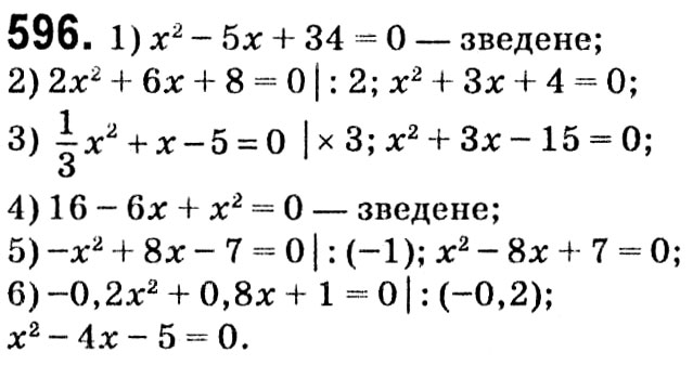 Завдання № 596 - § 3. Квадратні рівняння - ГДЗ Алгебра 8 клас А.Г. Мерзляк, В.Б. Полонський, M.С. Якір 2021 