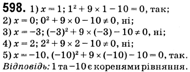 Завдання № 598 - § 3. Квадратні рівняння - ГДЗ Алгебра 8 клас А.Г. Мерзляк, В.Б. Полонський, M.С. Якір 2021 