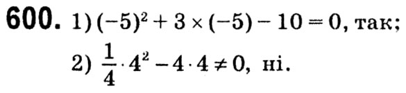 Завдання № 600 - § 3. Квадратні рівняння - ГДЗ Алгебра 8 клас А.Г. Мерзляк, В.Б. Полонський, M.С. Якір 2021 