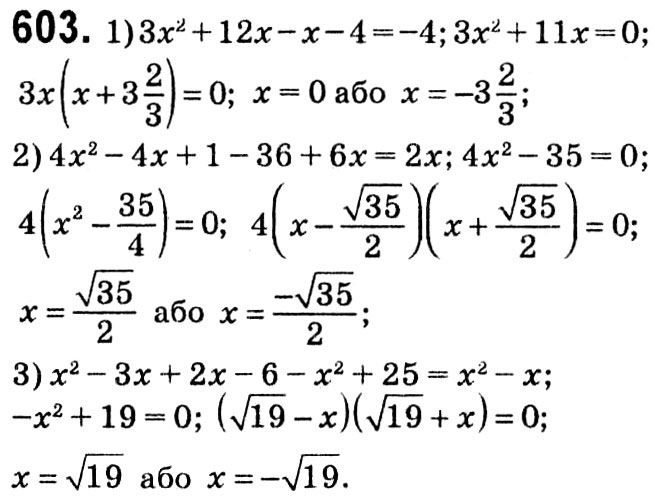 Завдання № 603 - § 3. Квадратні рівняння - ГДЗ Алгебра 8 клас А.Г. Мерзляк, В.Б. Полонський, M.С. Якір 2021 