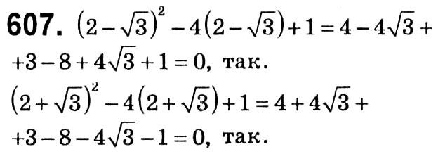 Завдання № 607 - § 3. Квадратні рівняння - ГДЗ Алгебра 8 клас А.Г. Мерзляк, В.Б. Полонський, M.С. Якір 2021 