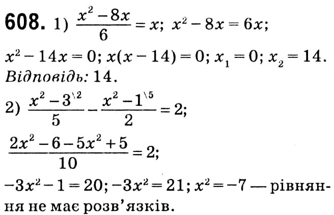 Завдання № 608 - § 3. Квадратні рівняння - ГДЗ Алгебра 8 клас А.Г. Мерзляк, В.Б. Полонський, M.С. Якір 2021 