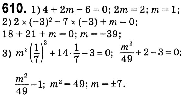 Завдання № 610 - § 3. Квадратні рівняння - ГДЗ Алгебра 8 клас А.Г. Мерзляк, В.Б. Полонський, M.С. Якір 2021 