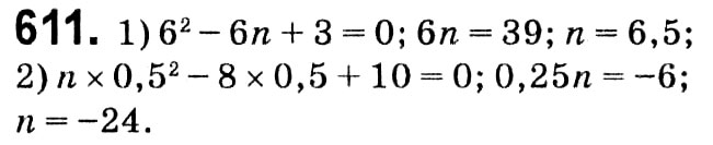 Завдання № 611 - § 3. Квадратні рівняння - ГДЗ Алгебра 8 клас А.Г. Мерзляк, В.Б. Полонський, M.С. Якір 2021 