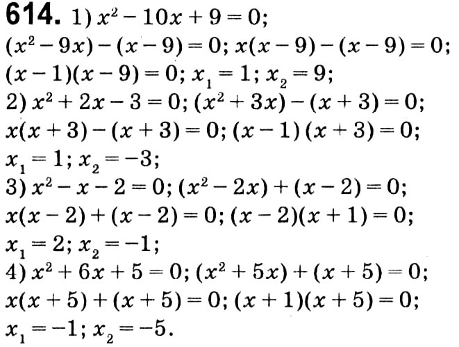 Завдання № 614 - § 3. Квадратні рівняння - ГДЗ Алгебра 8 клас А.Г. Мерзляк, В.Б. Полонський, M.С. Якір 2021 