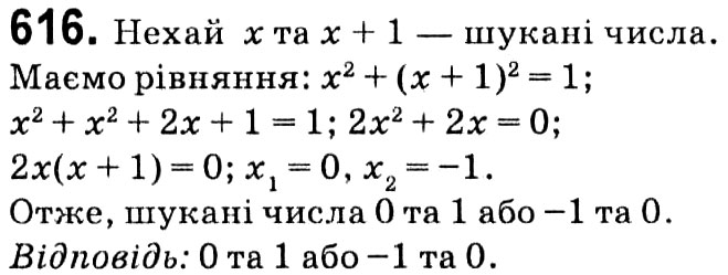 Завдання № 616 - § 3. Квадратні рівняння - ГДЗ Алгебра 8 клас А.Г. Мерзляк, В.Б. Полонський, M.С. Якір 2021 