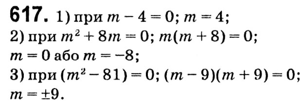 Завдання № 617 - § 3. Квадратні рівняння - ГДЗ Алгебра 8 клас А.Г. Мерзляк, В.Б. Полонський, M.С. Якір 2021 