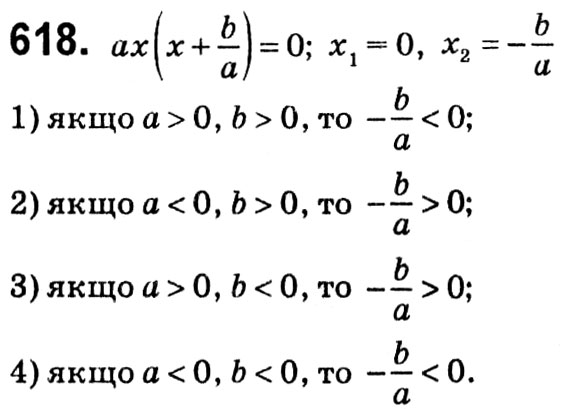 Завдання № 618 - § 3. Квадратні рівняння - ГДЗ Алгебра 8 клас А.Г. Мерзляк, В.Б. Полонський, M.С. Якір 2021 