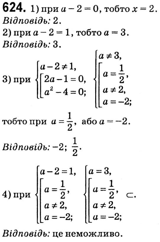 Завдання № 624 - § 3. Квадратні рівняння - ГДЗ Алгебра 8 клас А.Г. Мерзляк, В.Б. Полонський, M.С. Якір 2021 