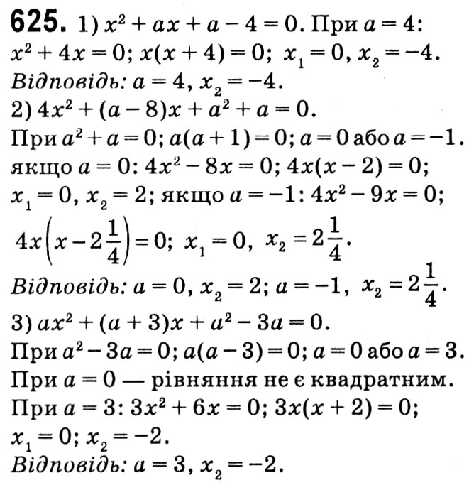 Завдання № 625 - § 3. Квадратні рівняння - ГДЗ Алгебра 8 клас А.Г. Мерзляк, В.Б. Полонський, M.С. Якір 2021 