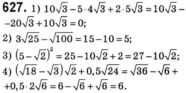 Завдання № 627 - § 3. Квадратні рівняння - ГДЗ Алгебра 8 клас А.Г. Мерзляк, В.Б. Полонський, M.С. Якір 2021 