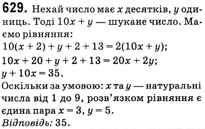 Завдання № 629 - § 3. Квадратні рівняння - ГДЗ Алгебра 8 клас А.Г. Мерзляк, В.Б. Полонський, M.С. Якір 2021 