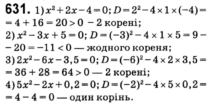 Завдання № 631 - § 3. Квадратні рівняння - ГДЗ Алгебра 8 клас А.Г. Мерзляк, В.Б. Полонський, M.С. Якір 2021 