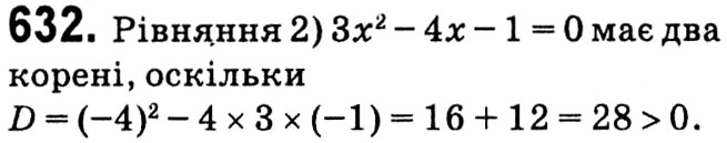 Завдання № 632 - § 3. Квадратні рівняння - ГДЗ Алгебра 8 клас А.Г. Мерзляк, В.Б. Полонський, M.С. Якір 2021 