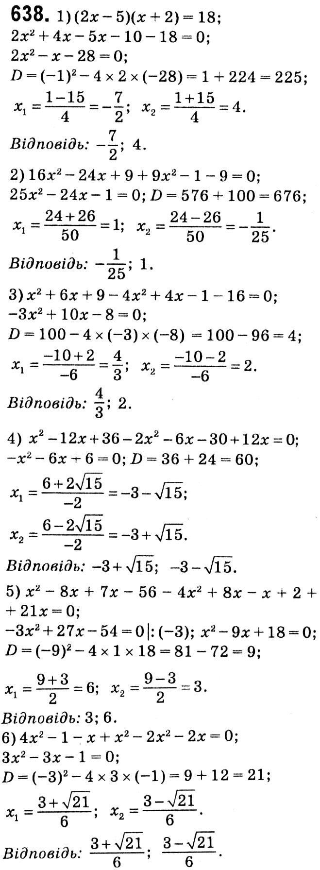 Завдання № 638 - § 3. Квадратні рівняння - ГДЗ Алгебра 8 клас А.Г. Мерзляк, В.Б. Полонський, M.С. Якір 2021 