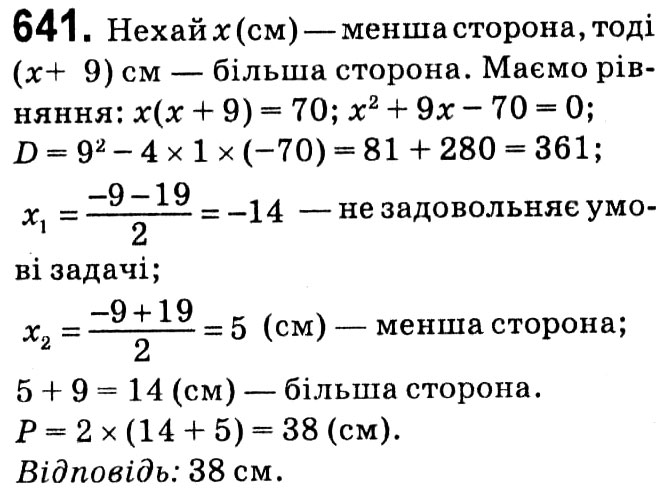 Завдання № 641 - § 3. Квадратні рівняння - ГДЗ Алгебра 8 клас А.Г. Мерзляк, В.Б. Полонський, M.С. Якір 2021 