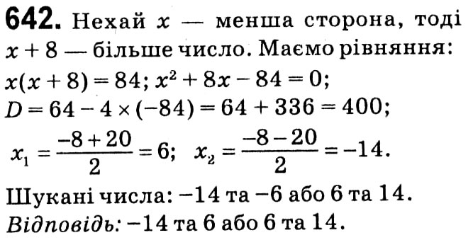 Завдання № 642 - § 3. Квадратні рівняння - ГДЗ Алгебра 8 клас А.Г. Мерзляк, В.Б. Полонський, M.С. Якір 2021 