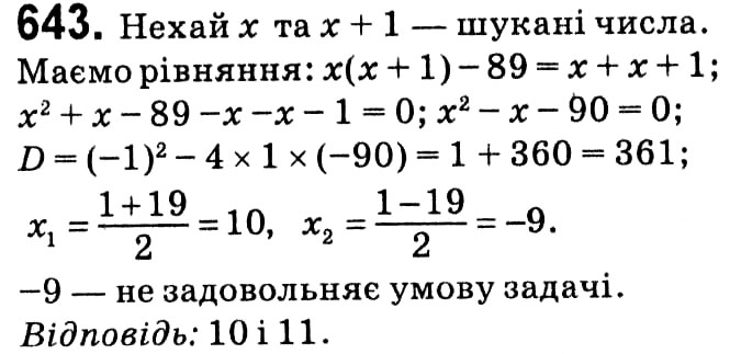 Завдання № 643 - § 3. Квадратні рівняння - ГДЗ Алгебра 8 клас А.Г. Мерзляк, В.Б. Полонський, M.С. Якір 2021 
