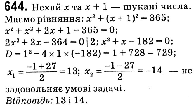 Завдання № 644 - § 3. Квадратні рівняння - ГДЗ Алгебра 8 клас А.Г. Мерзляк, В.Б. Полонський, M.С. Якір 2021 